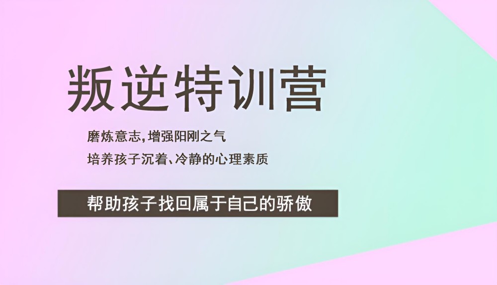 衡阳叛逆学生改造学校综合榜