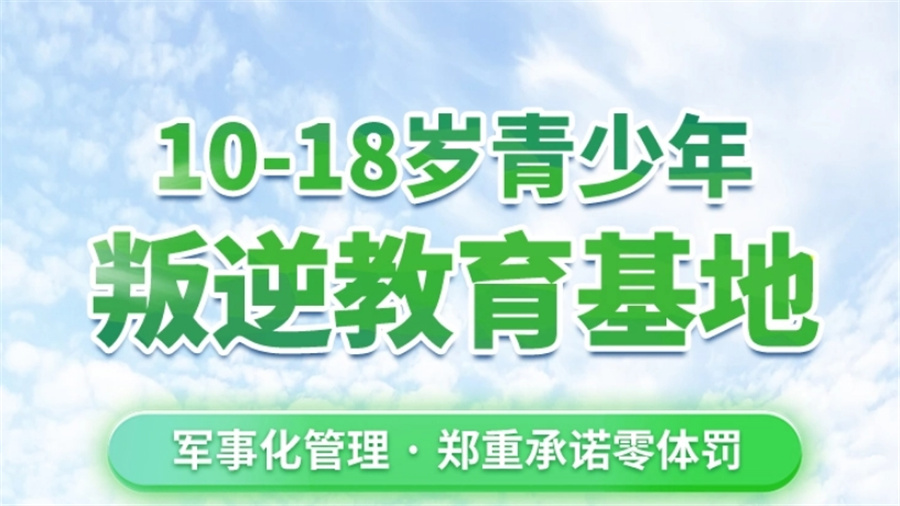 吴忠口碑好的叛逆厌学教育学校怎么办