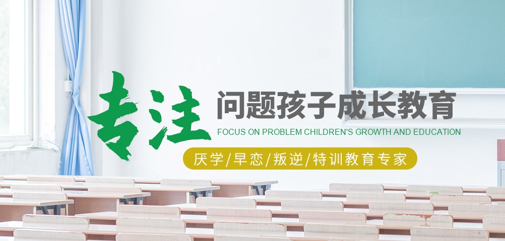 台州十大孩子叛逆学校