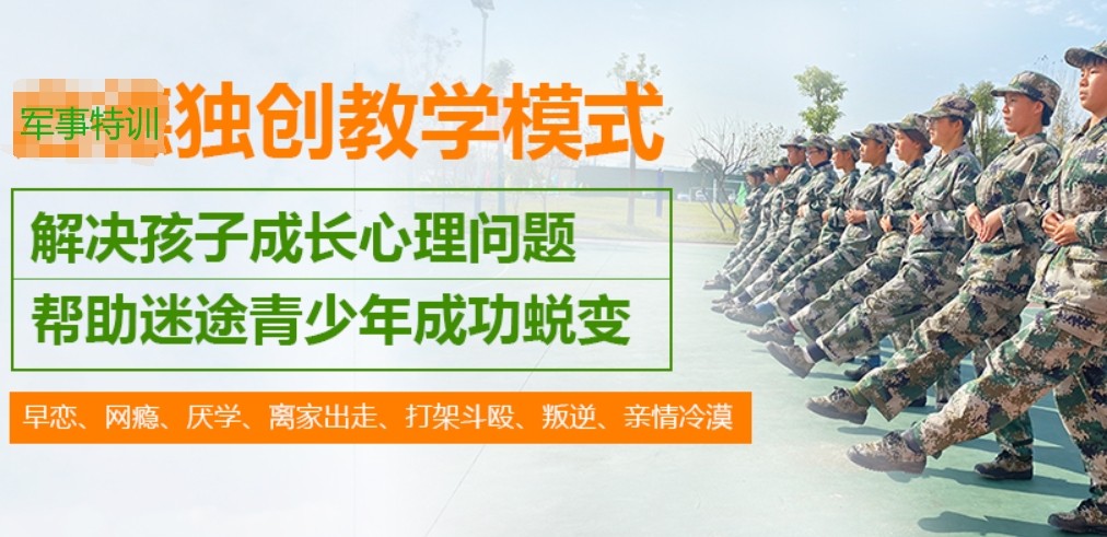 昭通厌学孩子改造学校