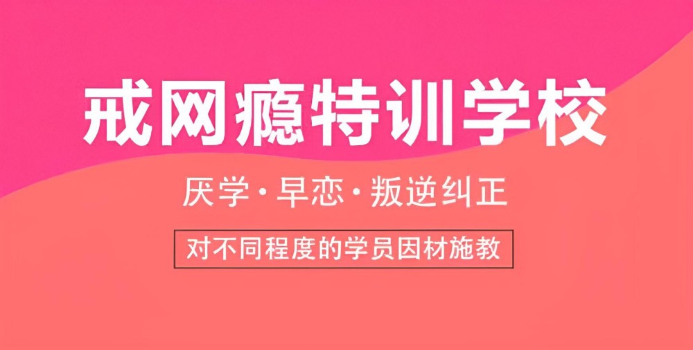 宜宾全封闭叛逆军训学校机构汇总