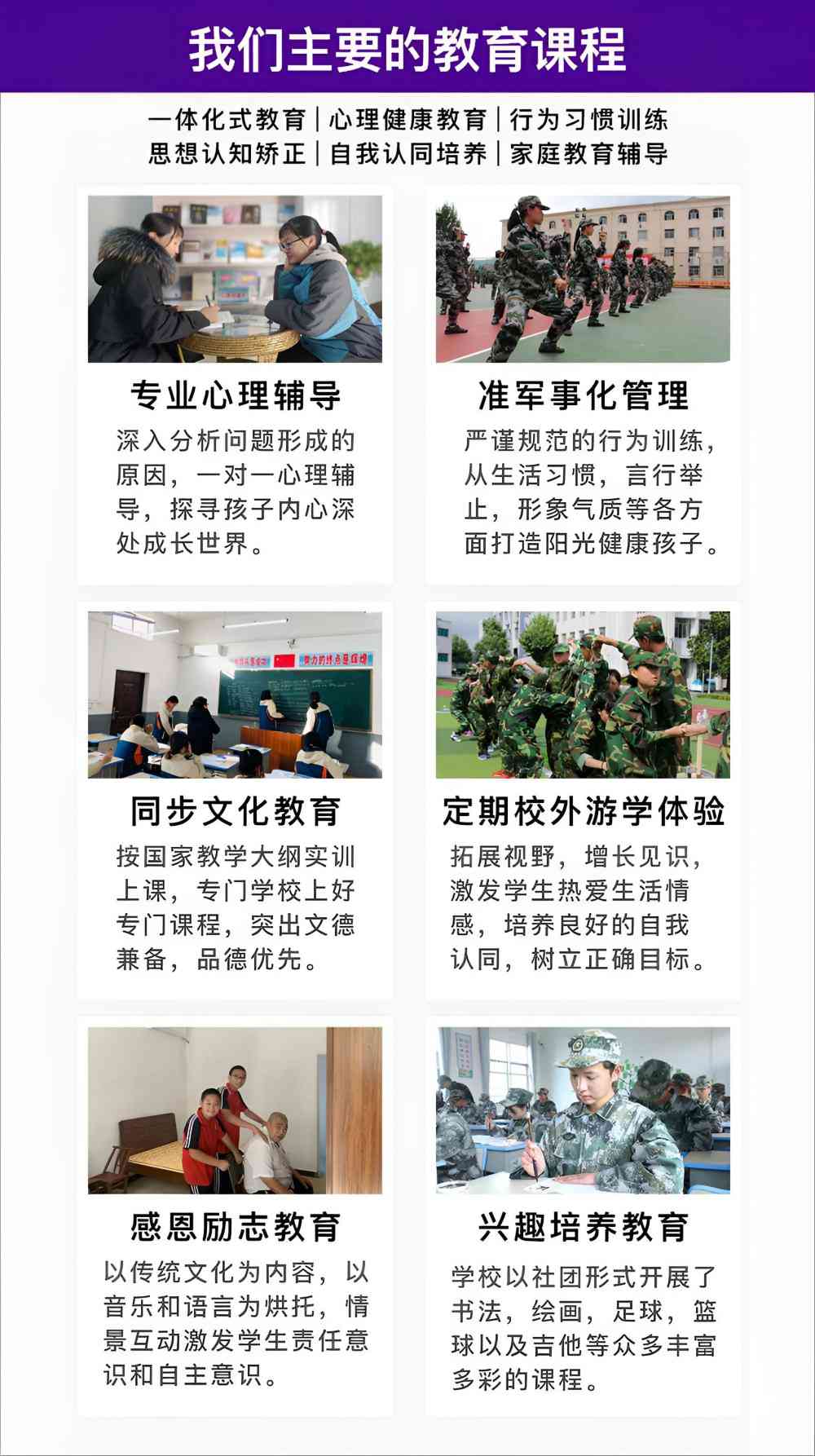 章丘区封闭式军事化管理学校