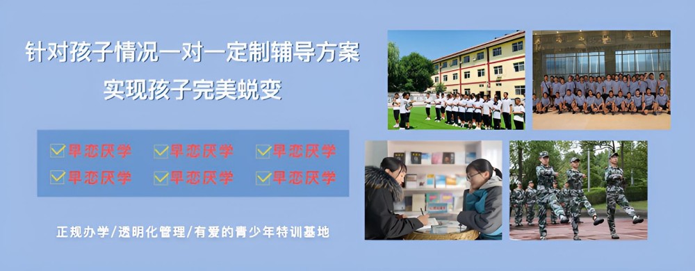 玉林青春叛逆学校