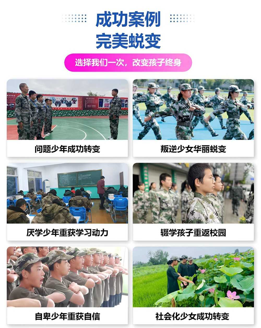 海东一线叛逆孩子的封闭学校权威榜单