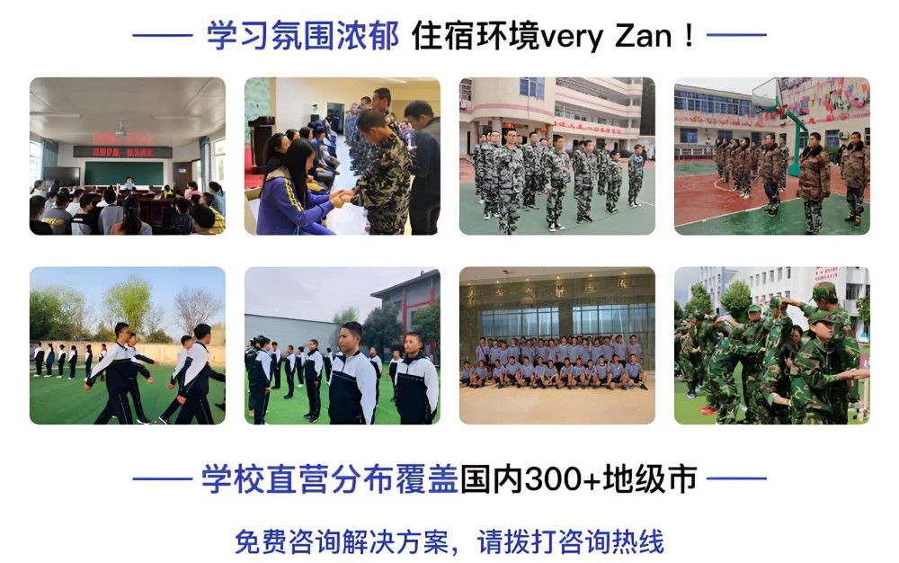 南昌拯救叛逆少年学校