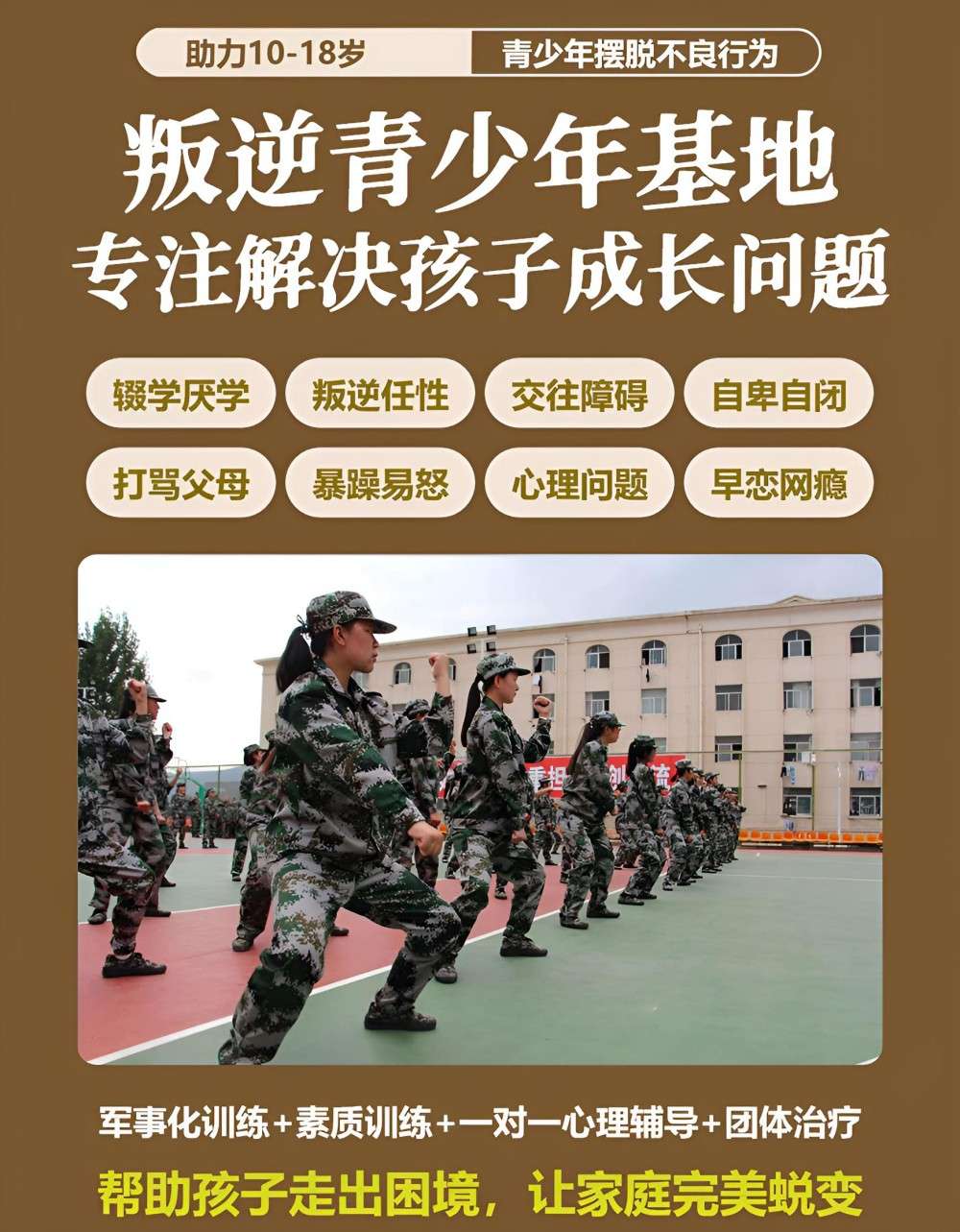 乌海一线未成年叛逆矫正学校