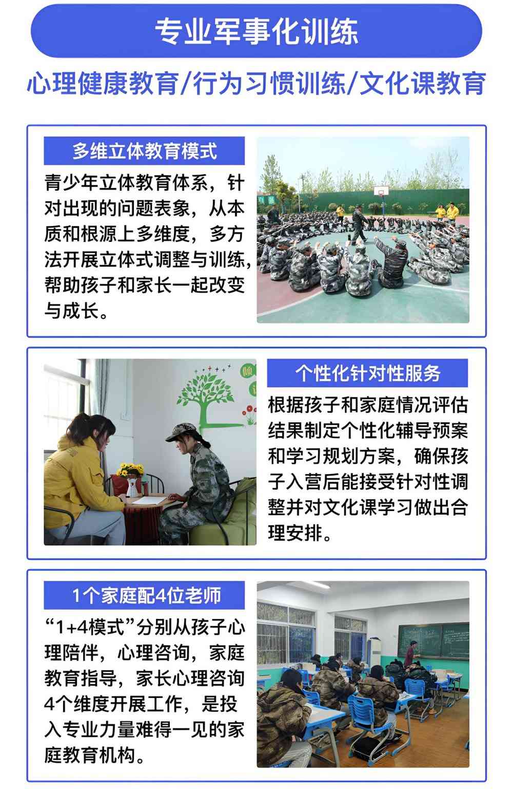 三明叛逆青少年调整学校