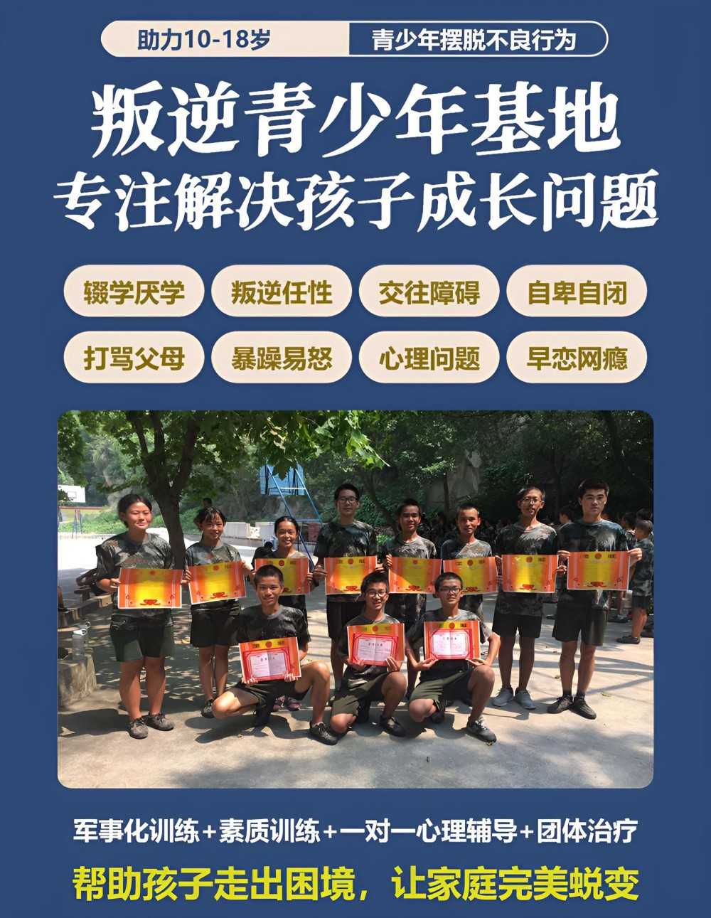 海东AAA级叛逆教育少年学校
