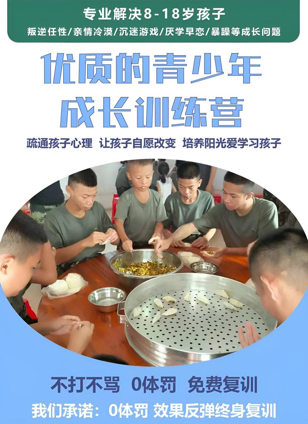 徐州中学生叛逆学校