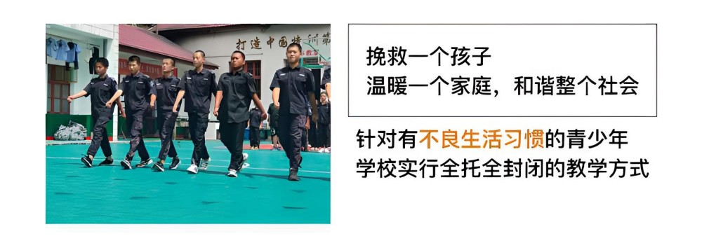 绍兴改造叛逆青少年学校