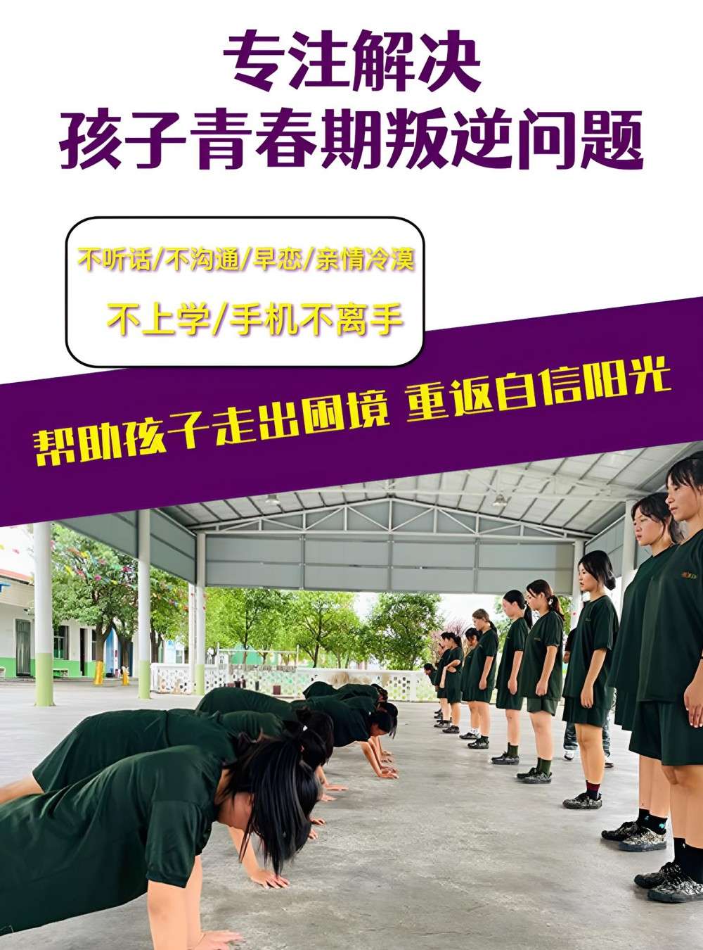 新郑教育叛逆少年特训学校机构名录