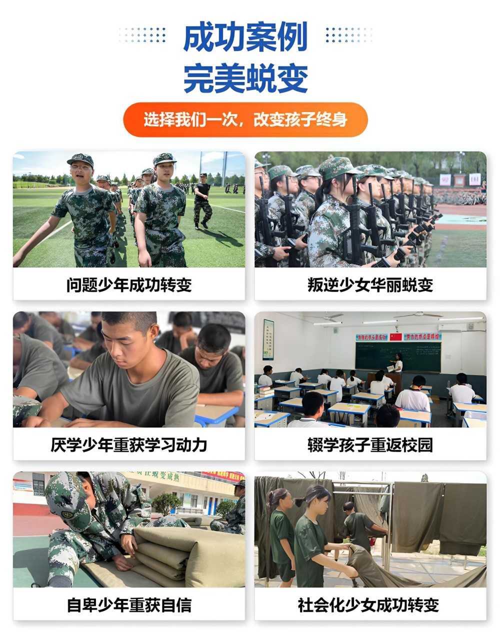 纠正孩子叛逆期的学校