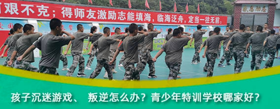 上饶一线正规叛逆封闭式学校综合评估