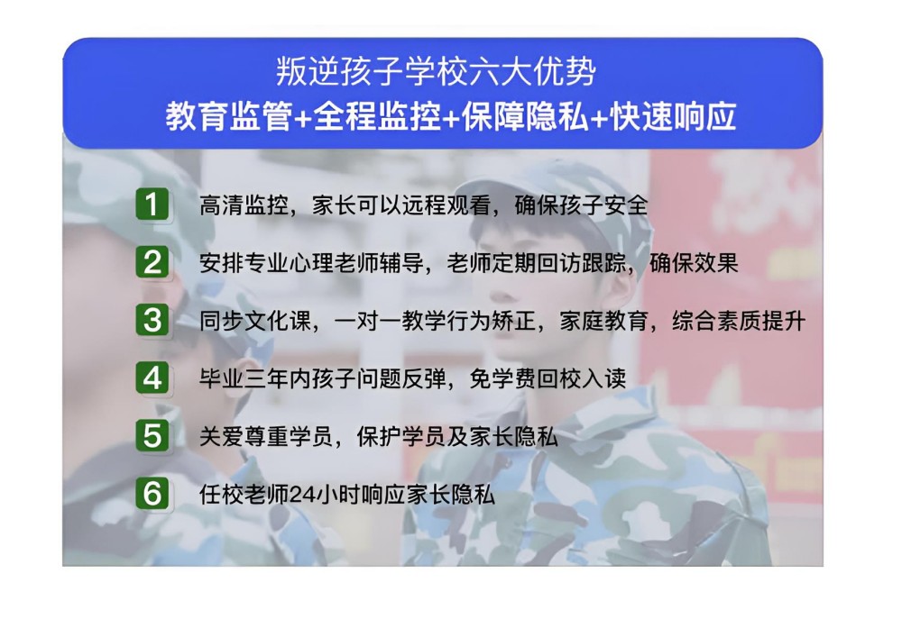 封闭式管理孩子叛逆学校